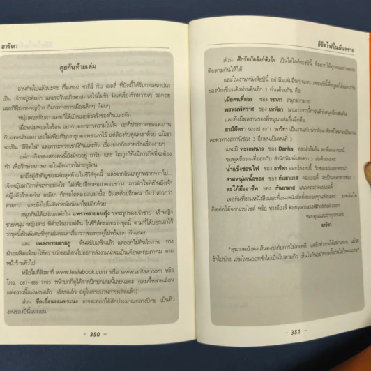 ✔️ลิขิตไฟในผืนทราย - อาริตา รูปที่ 9