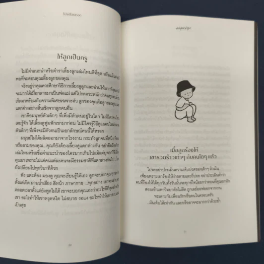 โปรดโอบกอดมนุษย์ลูก - วีรพร นิติประภา รูปที่ 9