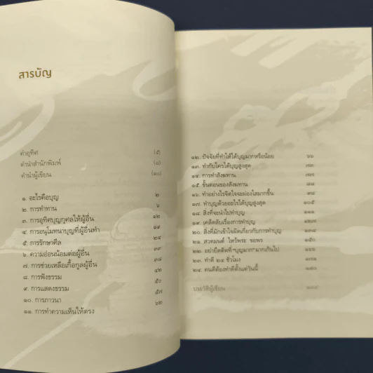 ✔️ทำดี 24 ชั่วโมง - ณัฐพบธรรม รูปที่ 7