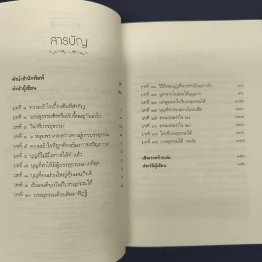 ✔️บรรลุธรรมได้ไม่ติดรูปแบบ - ณัฐพบธรรม รูปที่ 6