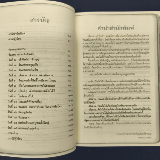 ทำบุญใหญ่ไปอินเดีย - ณัฐพบธรรม รูปที่ 6