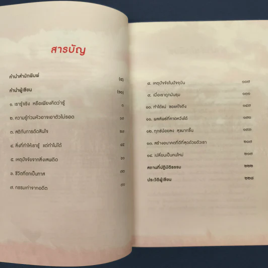 ได้...ถ้าใจถึง - ณัฐพบธรรม รูปที่ 6
