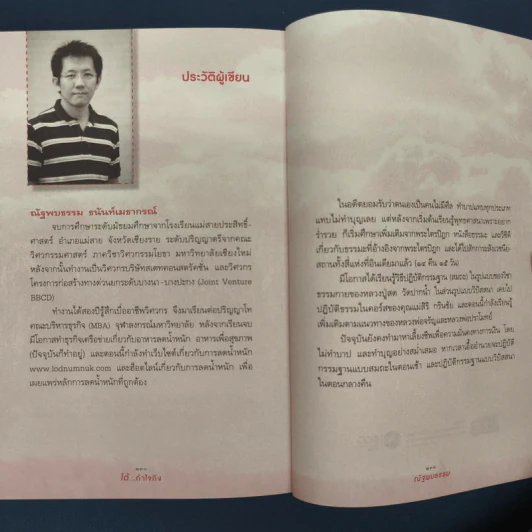 ได้...ถ้าใจถึง - ณัฐพบธรรม รูปที่ 9