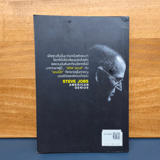 ✔️Steve Jobs American Genius - วทัยกร สิริวฒนโภคิน รูปที่ 5