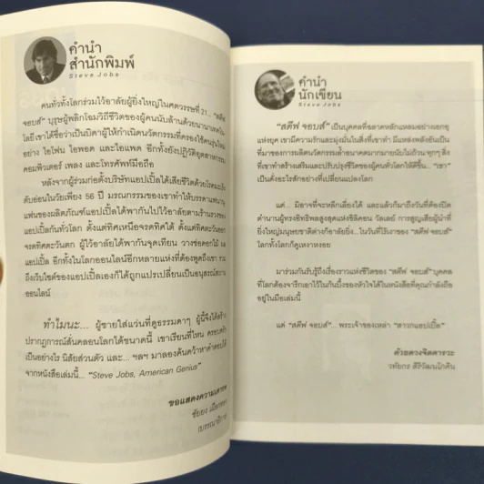 ✔️Steve Jobs American Genius - วทัยกร สิริวฒนโภคิน รูปที่ 6