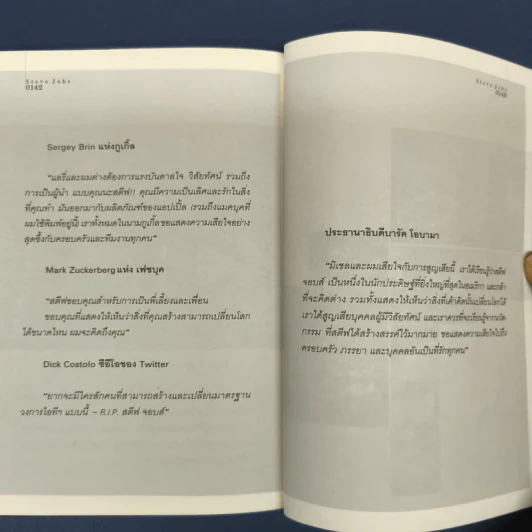 ✔️Steve Jobs American Genius - วทัยกร สิริวฒนโภคิน รูปที่ 9