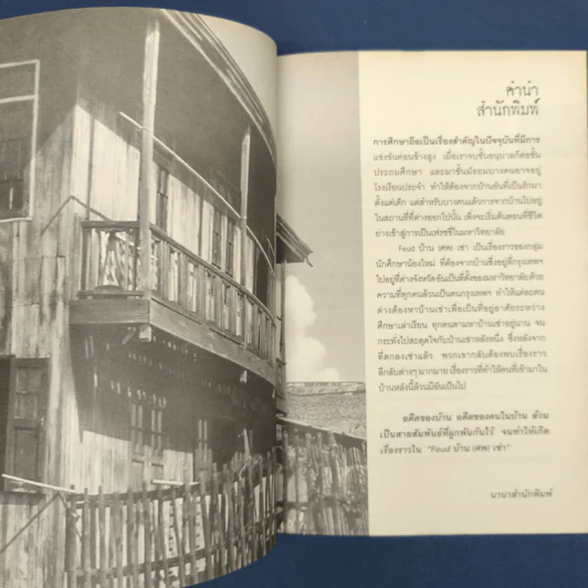 Feud บ้าน ศพ เช่า - อัณณ์ รูปที่ 6