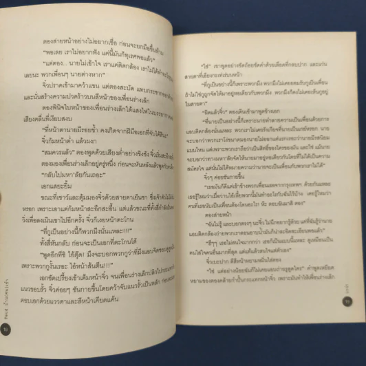 Feud บ้าน ศพ เช่า - อัณณ์ รูปที่ 8