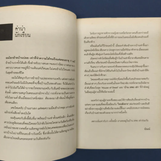 Feud บ้าน ศพ เช่า - อัณณ์ รูปที่ 7