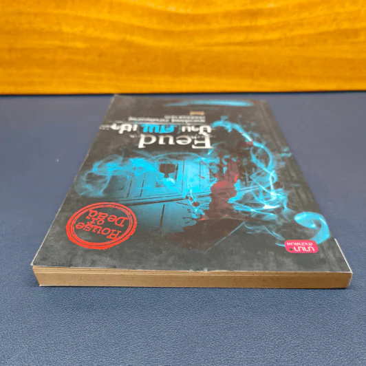 Feud บ้าน ศพ เช่า - อัณณ์ รูปที่ 4