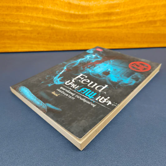 Feud บ้าน ศพ เช่า - อัณณ์ รูปที่ 3