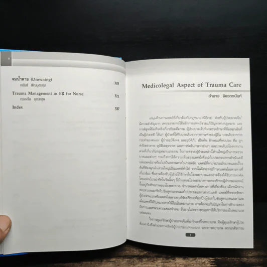 ตำราศัลยศาสตร์อุบัติเหตุ 18 รูปที่ 8