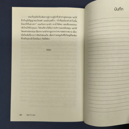 กล้าที่จะนำ dare to lead - เบรอเน่ บราวน์ รูปที่ 9