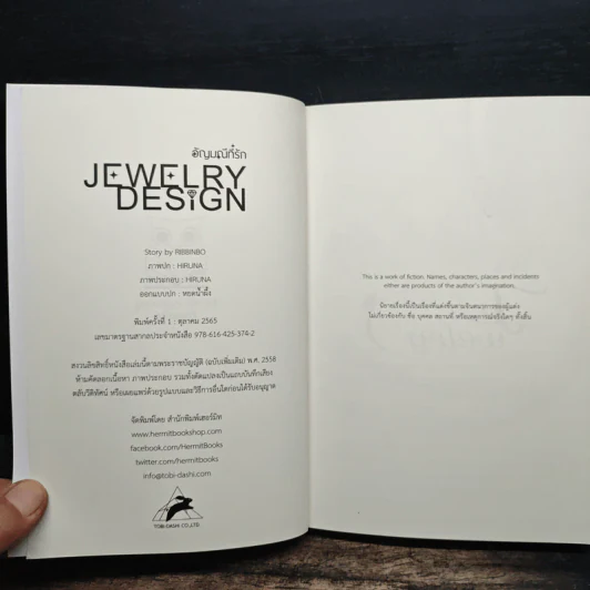 Jewelry Design อัญมณีที่รัก - RIBBINBO รูปที่ 6