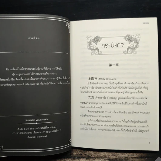 กรงมังกร - Berin, Sinvia รูปที่ 7