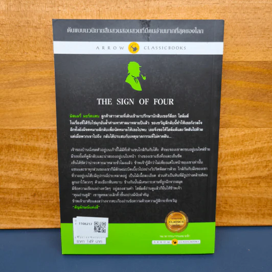 เชอร์ล็อกโฮล์มส์ ตอน สี่สัญลักษณ์มรณะ รูปที่ 5