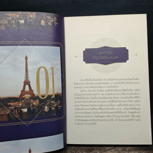BON EN FRANCE บอง ออง ฟรองซ์ - บองเต่า รูปที่ 9