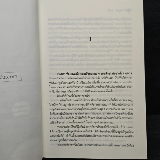 ร้ายนัก รักนี้ A Naughty Girl and A Charming Guy - Vava รูปที่ 7