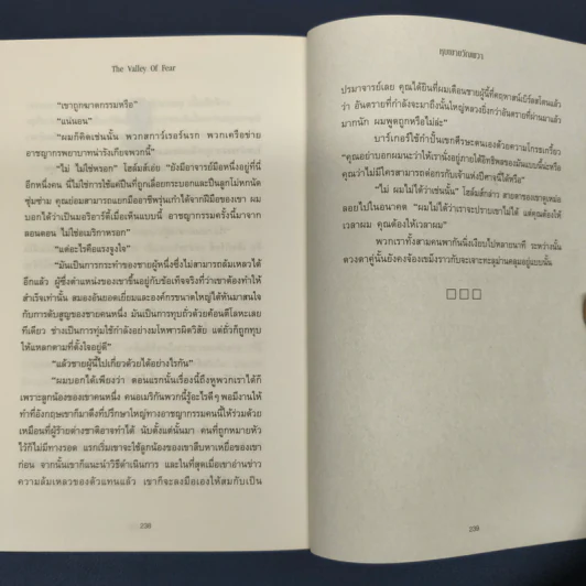 เชอร์ล็อกโฮล์มส์ ตอน หุบเขาขวัญผวา - เซอร์อาเทอร์ โคแนน ดอยล์ รูปที่ 9