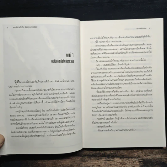 เพอร์ซีย์ แจ็กสัน กับเทพองค์สุดท้าย - Rick Riordan (ริค ไรออร์แดน) รูปที่ 8