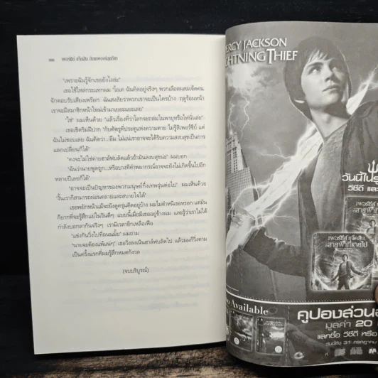 เพอร์ซีย์ แจ็กสัน กับเทพองค์สุดท้าย - Rick Riordan (ริค ไรออร์แดน) รูปที่ 9