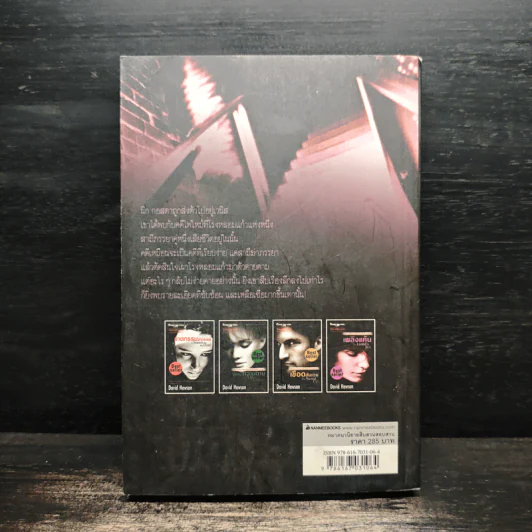 เพลิงแค้น The Lizard's Bite - David Hewson รูปที่ 2