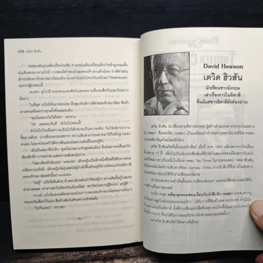 เพลิงแค้น The Lizard's Bite - David Hewson รูปที่ 8
