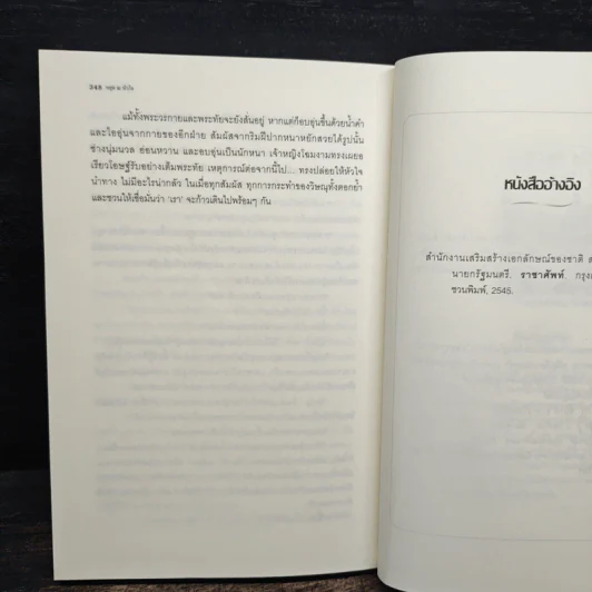 หยุด ณ หัวใจ - โรซาน่า รูปที่ 8