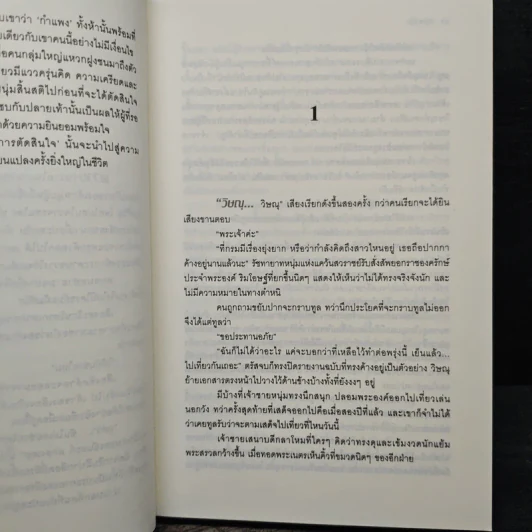 หยุด ณ หัวใจ - โรซาน่า รูปที่ 7
