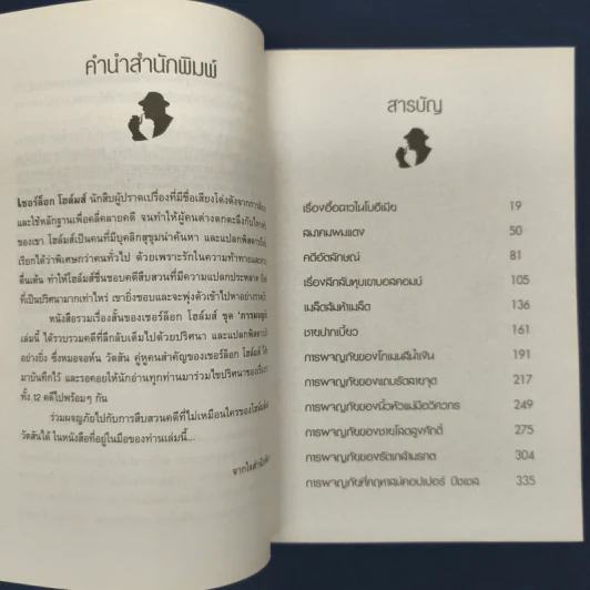 ✔️เชอร์ล็อก โฮล์มส์ ตอน การผจญภัย - เซอร์อาเทอร์ โคแนน ดอยล์ รูปที่ 6