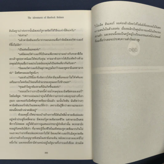 เรื่องสั้นเชอร์ล็อกโฮล์มส์ ชุด การผจญภัย - เซอร์อาเทอร์ โคแนน ดอยล์ รูปที่ 9