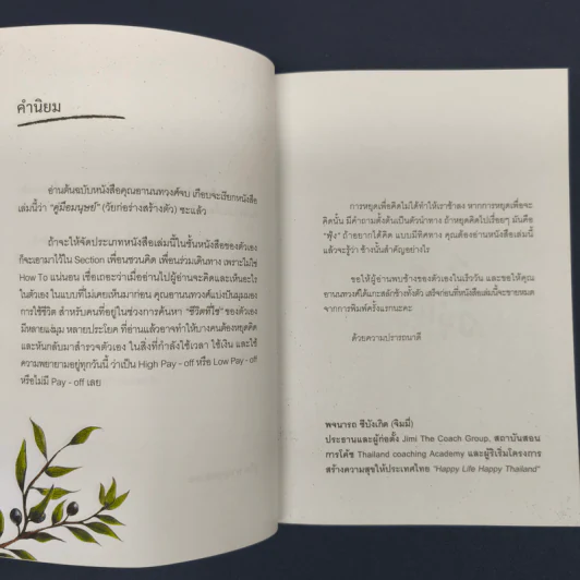 Elephant in the Room ช้างกูอยู่ไหน - อานนทวงศ์ มฤคพิทักษ์ รูปที่ 6