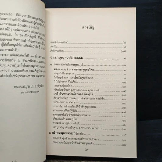จารึกบุญ จารึกธรรม - พระธรรมปิฎก (ป.อ.อยุตโต) รูปที่ 7