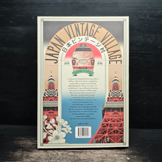 Japan Vintage Village - ทรงกลด บางยี่ขัน รูปที่ 2