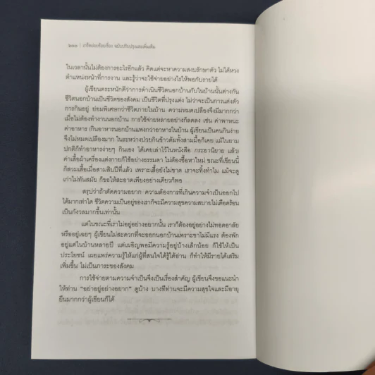 เกร็ดย่อยร้อยเรื่อง - ส.พลายน้อย รูปที่ 9