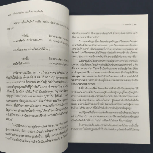 เกร็ดย่อยร้อยเรื่อง - ส.พลายน้อย รูปที่ 8