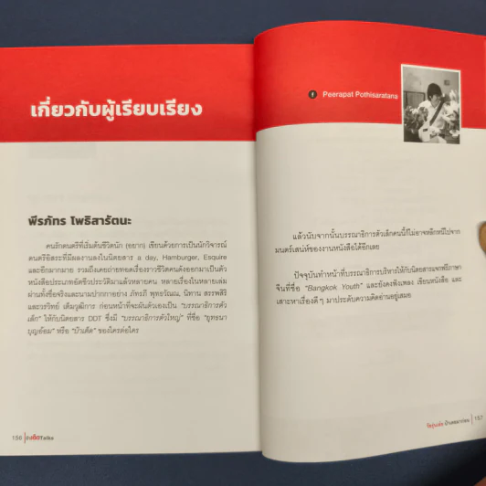 ป๋าเต็ด Talk วัยรุ่นเอ๋ย ป๋าเคยมาก่อน รูปที่ 9