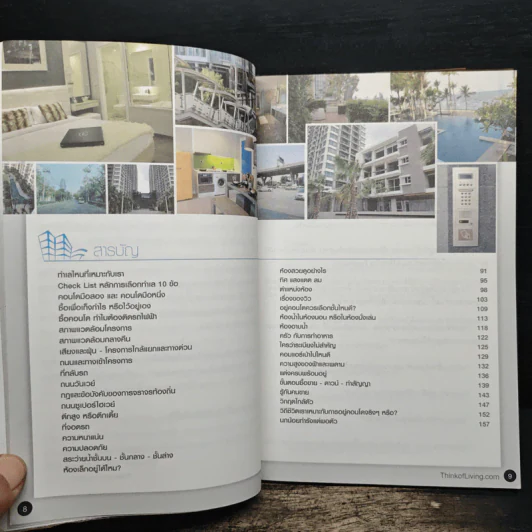 ซื้อคอนโดอย่าใจเร็ว Think of Living รูปที่ 8