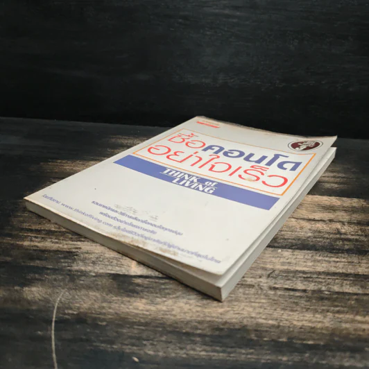 ซื้อคอนโดอย่าใจเร็ว Think of Living รูปที่ 4