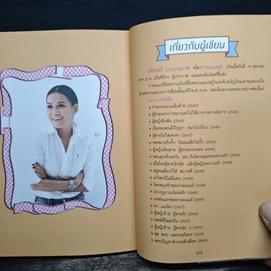 ปัจจัยที่ 5 Happy Story - Kalamare พัชรศรี เบญจมาศ รูปที่ 10