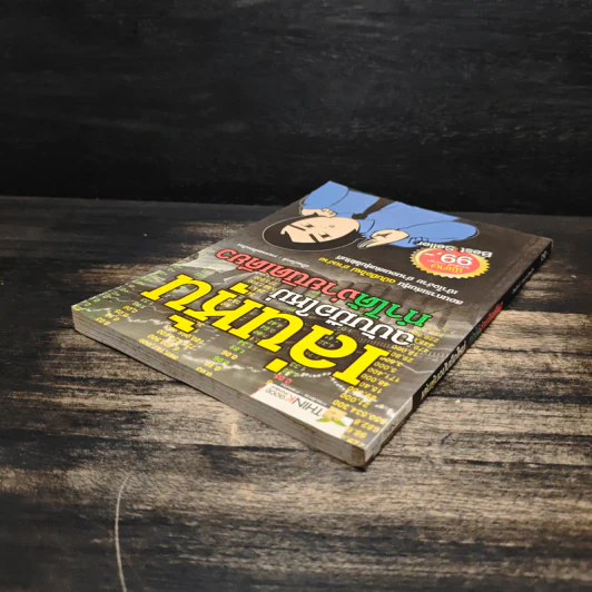 เล่นหุ้นฉบับมือใหม่ ทำได้ง่ายนิดเดียว - เป็นเกียรติ รูปที่ 5