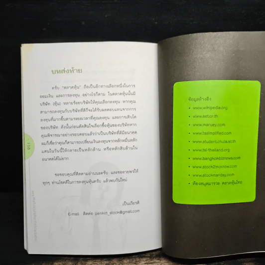 เล่นหุ้นฉบับมือใหม่ ทำได้ง่ายนิดเดียว - เป็นเกียรติ รูปที่ 11