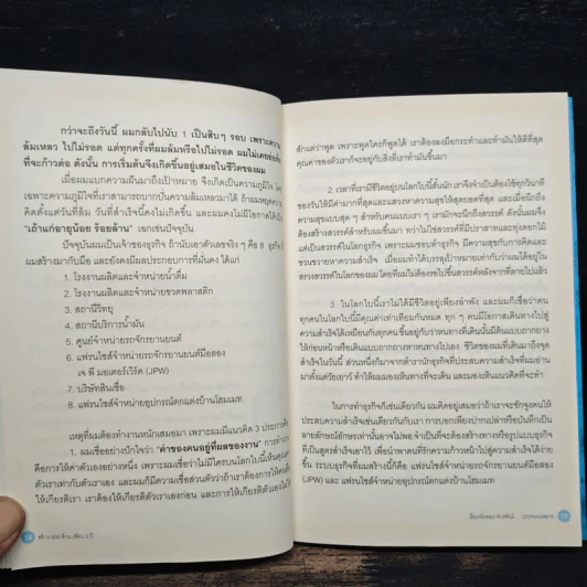 สร้าง 500 ล้านเพียง 2 ปี จักรพันธ์ ประจวบเหมาะ รูปที่ 9