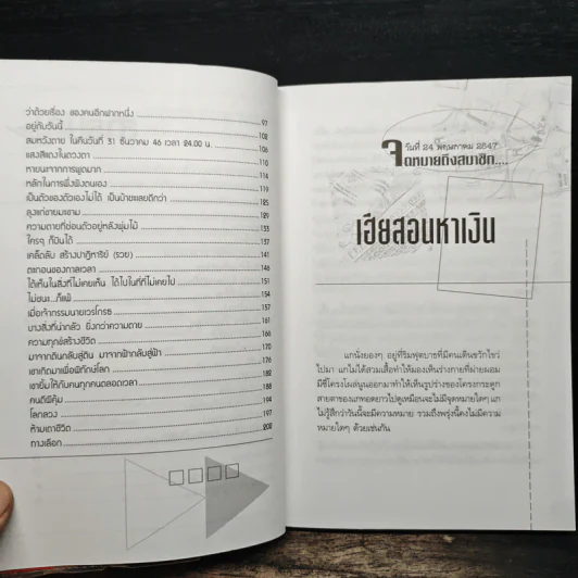 เฮียสอนหาเงิน ความลับของความร่ำรวย - ชาย กิตติคุณาภรณ์ รูปที่ 8