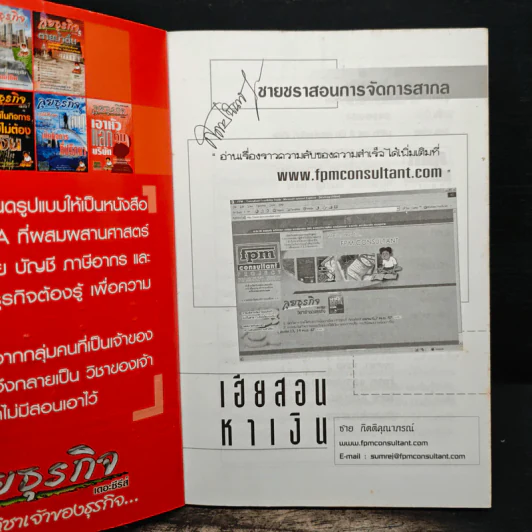 เฮียสอนหาเงิน ความลับของความร่ำรวย - ชาย กิตติคุณาภรณ์ รูปที่ 6