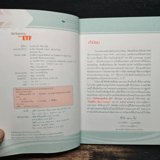 จัดทัพลงทุนด้วย ETF - ดร.ธนัยวงศ์ กีรติวานิชย์ รูปที่ 7