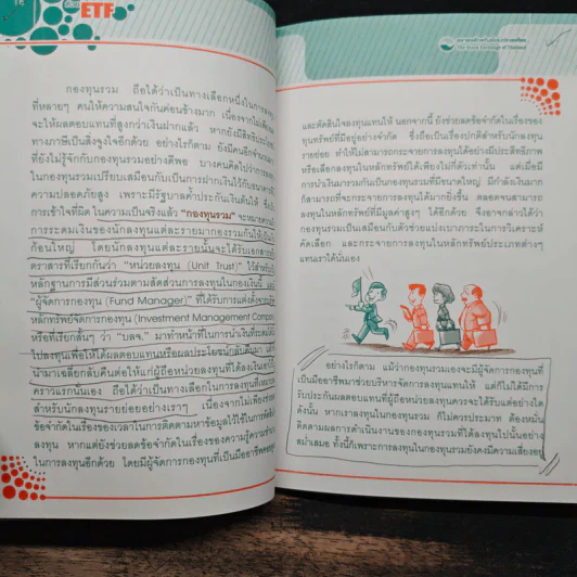 จัดทัพลงทุนด้วย ETF - ดร.ธนัยวงศ์ กีรติวานิชย์ รูปที่ 10
