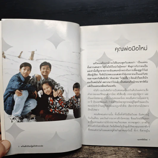 นาวินต้าร์ กับปาฏิหาริย์รักจากพ่อ - นพ.วิโรจน์ เยาวพลกุล รูปที่ 9
