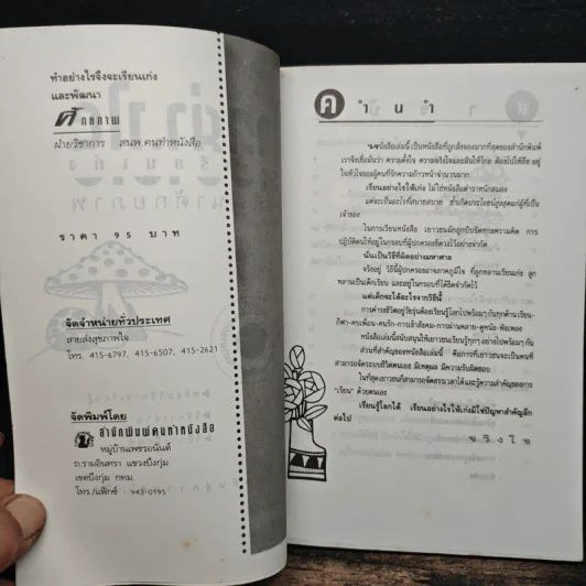 ทำอย่างไรจึงจะเรียนเก่งและพัฒนาศักยภาพ รูปที่ 7