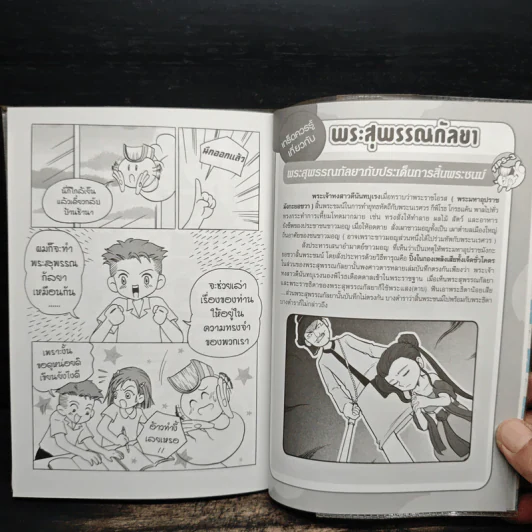 การ์ตูนความรู้ ชุด วีรชนไทย พระสุพรรณกัลยา รูปที่ 9